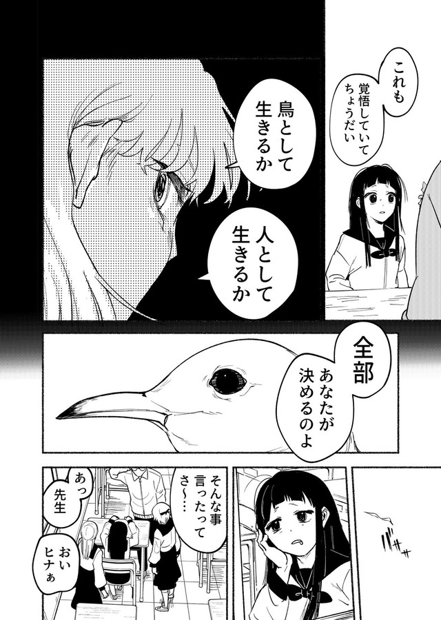 【漫画】『エゴ』8　©️おあー／講談社