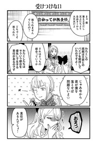 【漫画】『悪役令嬢の四畳半』24(C)岡野く仔/星海社