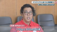 佐藤友祈選手