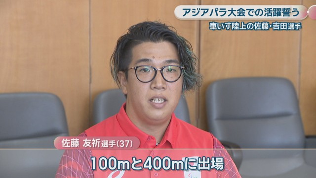 佐藤友祈選手