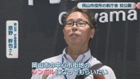 岡山市 庁舎管理課／原野幹也さん