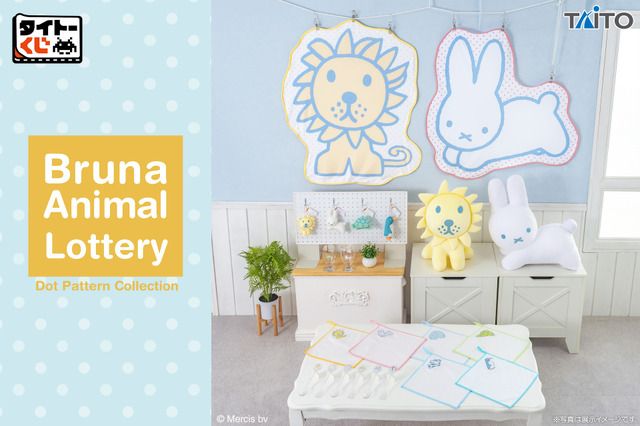 ♡美品♡ブルーナアニマル♡BIGぬいぐるみ★マスコット✿ブルーナアニマルグッズ♡ ミッフィー作者が描く“ブルーナアニマル”特別グッズ「タイトーくじ」に