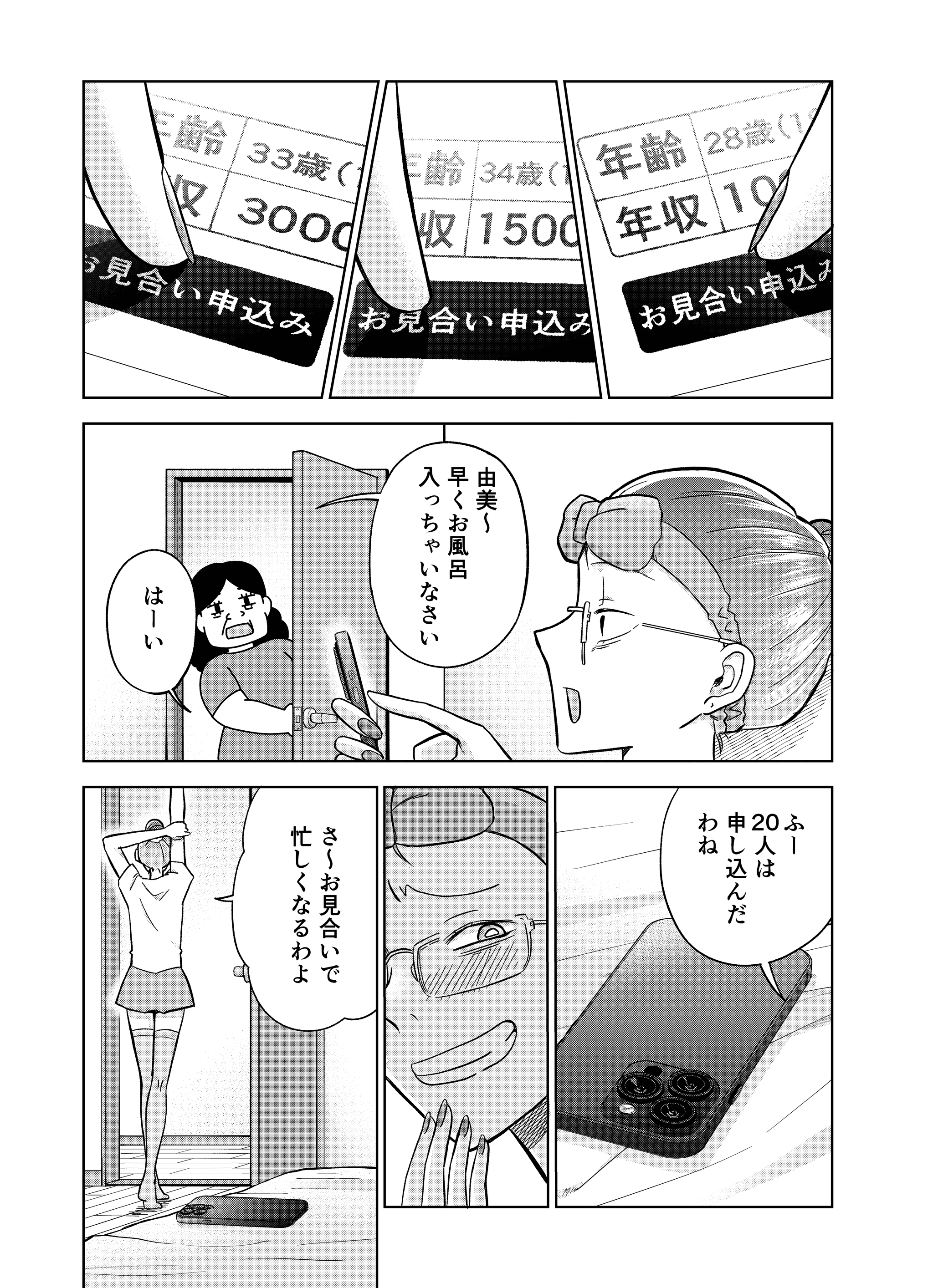 【漫画】『第8話　マッチングアプリの罠』7（井原タクヤさん提供）