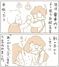 【漫画】『白杖の方のお話の続き』1（パパコマさん提供）