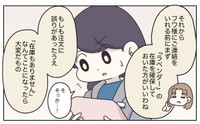 【漫画】『なんとかミスを誤魔化したい販売員の話』16(C) ぼのこ