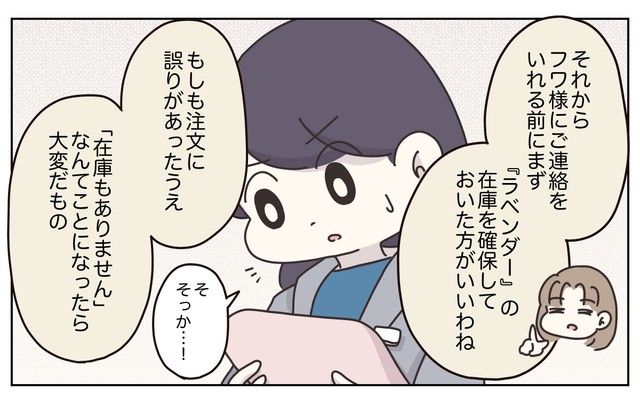 【漫画】『なんとかミスを誤魔化したい販売員の話』16(C) ぼのこ