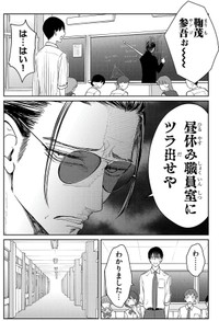 【漫画】『進学校にいてはいけない先生』6　©蔵人幸明・イトノコ(秋田書店)2024