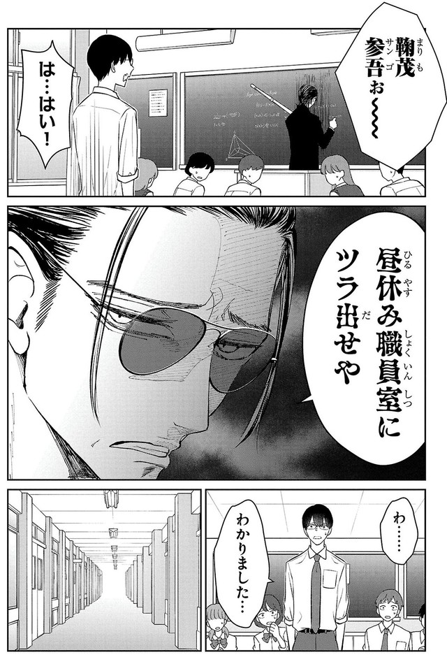【漫画】『進学校にいてはいけない先生』6　©蔵人幸明・イトノコ(秋田書店)2024