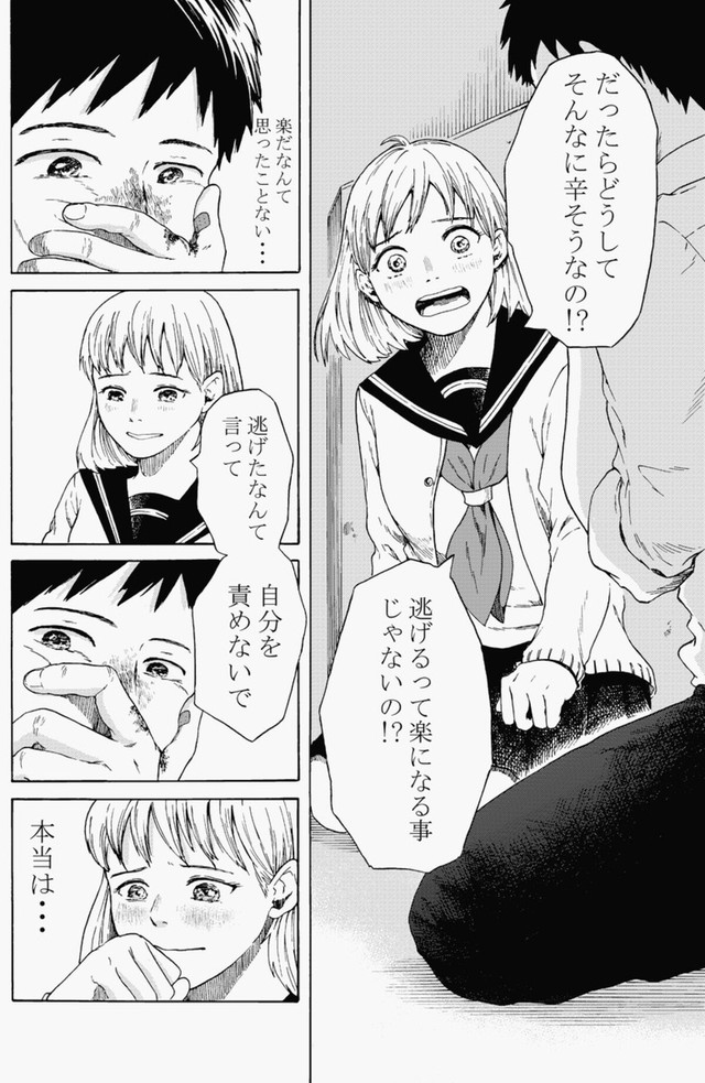 【漫画】『無表情な男の子』32（鹿古さん提供）