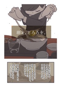 【漫画】『食事にもスピードを求められる全ての社会人へ…』3（秋野ひろさん提供）