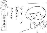 おやつと言うと子どもが反応するため「アレ」と呼ぶさちむら。さん（さちむら。さん提供）