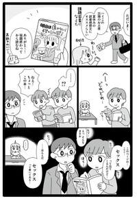 【漫画】『平成生まれの母、令和女児の性教育に挑む』8　©2026 Sae Kotaki／オーバーラップ