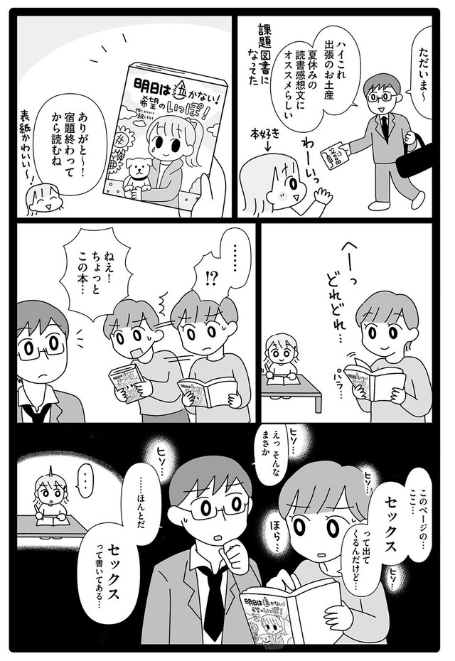 【漫画】『平成生まれの母、令和女児の性教育に挑む』8　©2026 Sae Kotaki／オーバーラップ