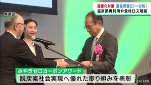 優れた温暖化対策　最優秀賞に「一の坊」　みやぎゼロカーボンアワード