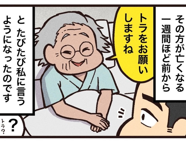 介護を担当している女性から頻繁に聞かされる「トラ」とは？（大友しゅうまさん提供）