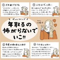 【漫画】『年取るの怖がらないでいこ！』1（ウクさん提供）