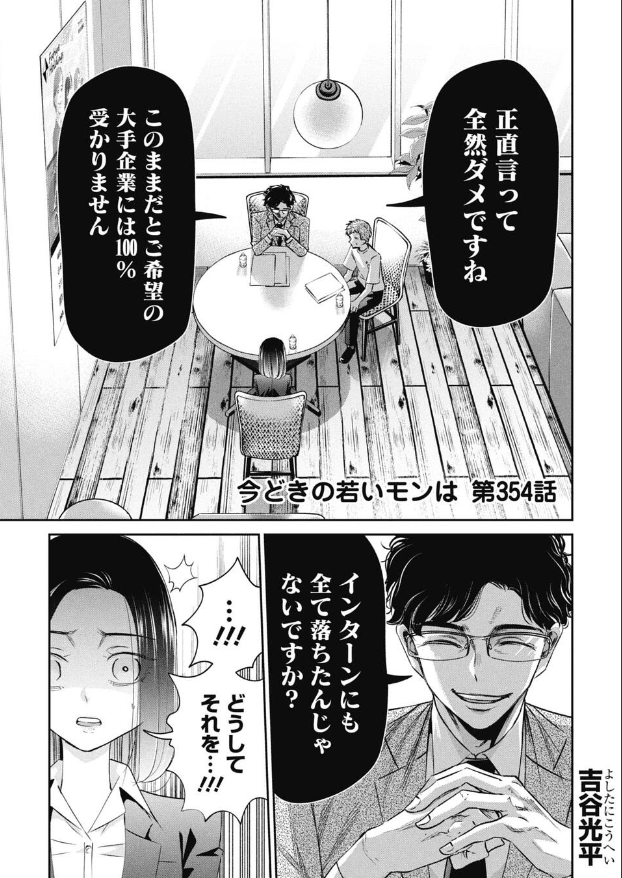 【漫画】『就活で成功すれば１億円以上得られるので就活塾は行くべき？という話』1（吉谷光平さん提供）