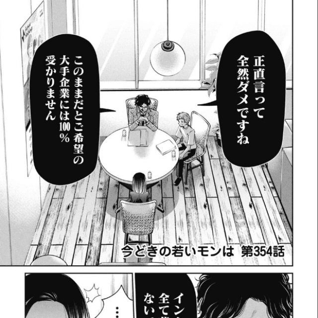 【漫画】『就活で成功すれば１億円以上得られるので就活塾は行くべき？という話』1（吉谷光平さん提供）
