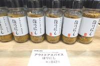 にんにくや粉末醬油を配合したスパイス調味料「ほりにし」は昨年２位だった