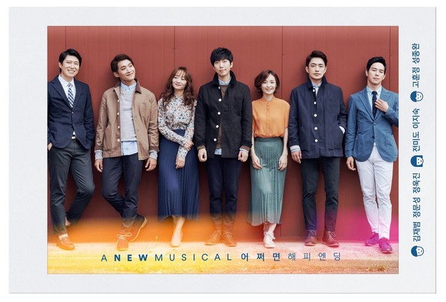 2016年に韓国で上演されたミュージカル「メイビー、ハッピーエンディング」キャスト（出典：作品公式X@mhe_161220）