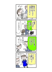 【漫画】『セクハラで会社辞めた話』15（とあるアラ子さん提供）