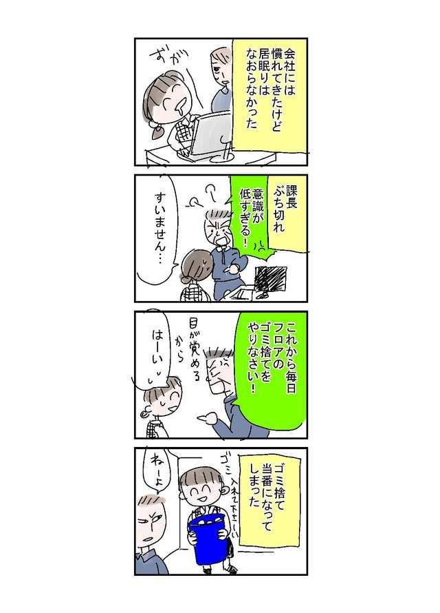【漫画】『セクハラで会社辞めた話』15（とあるアラ子さん提供）