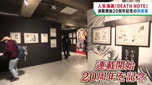 人気漫画ＤＥＡＴＨ　ＮＯＴＥの原画展が始まる　仙台・青葉区