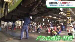 仙台市営バスに親しんで　点検や洗車などを見学するイベント