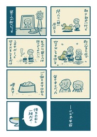 【漫画】『ただそこにいただけで』10　(C)吉本ユータヌキ／扶桑社
