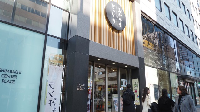 とっとり・おかやま新橋館