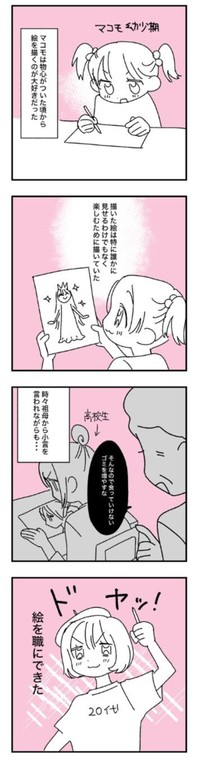 【漫画】『乳がんステージ4 手術を受ける話』32（マコモさん提供）