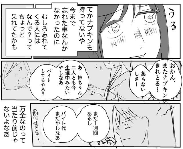 姉妹で生理が重なると生理用品が足りなくなる…（サム・マローンさん提供）