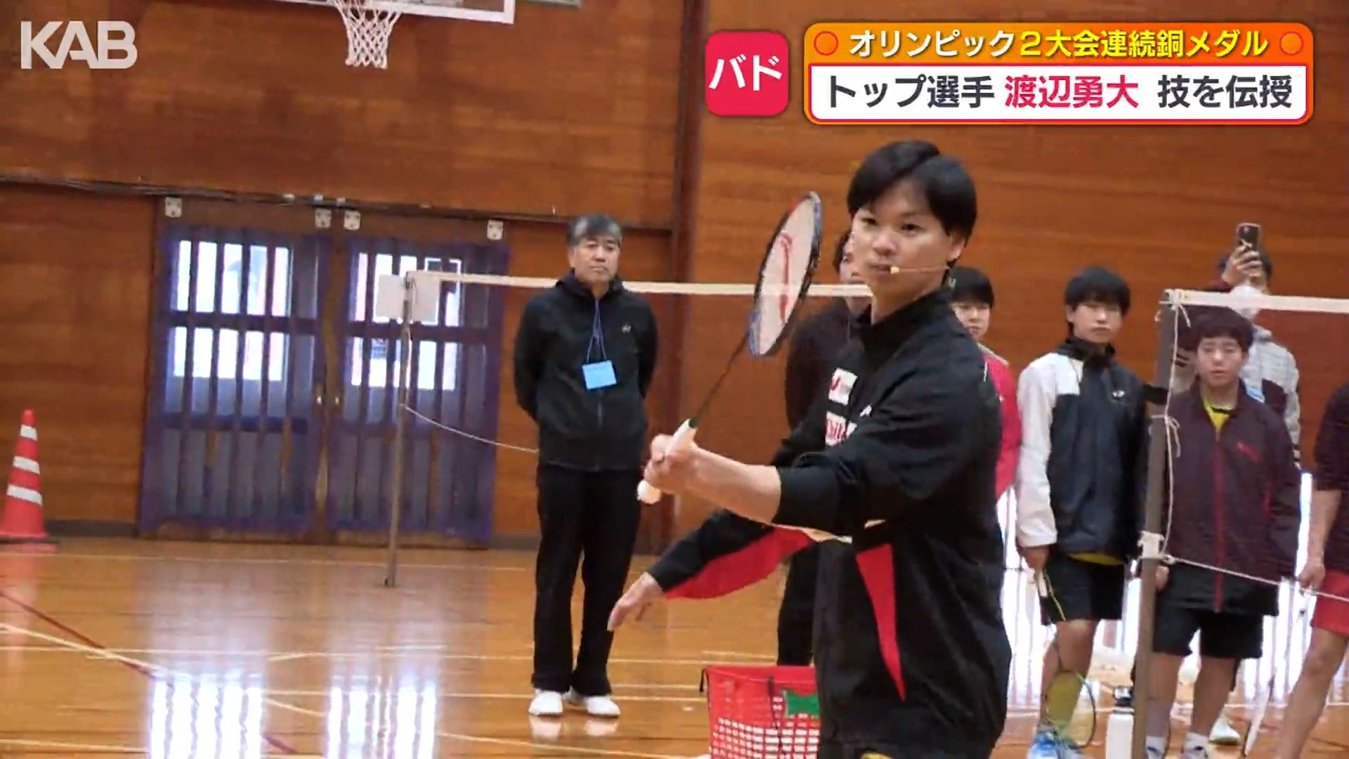 オリンピック2大会連続銅メダルの渡辺勇大選手がバドミントン教室（1