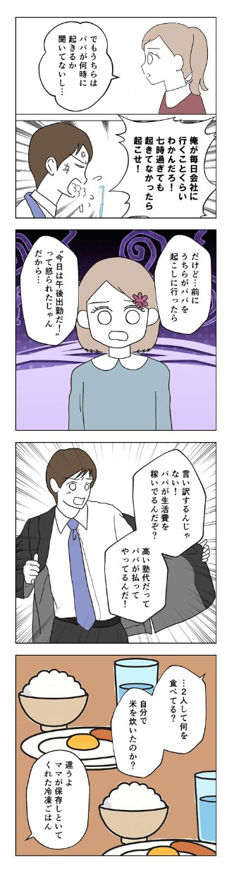 【漫画】『離婚後同居』44（紙屋束実さん提供）