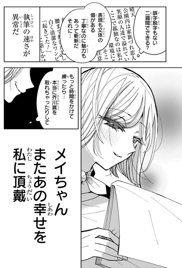 【漫画】『妄執女（ファムファタール）と芥川』58　(C)Fumie Suzuki 2026