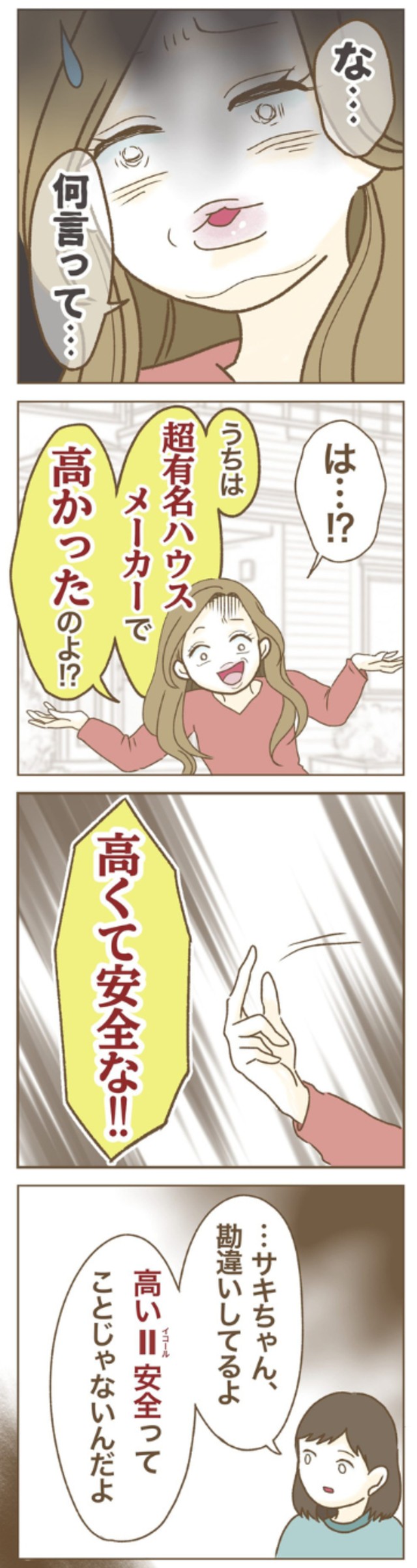 【漫画】『家マウントママ友』47（ねぼすけさん提供）
