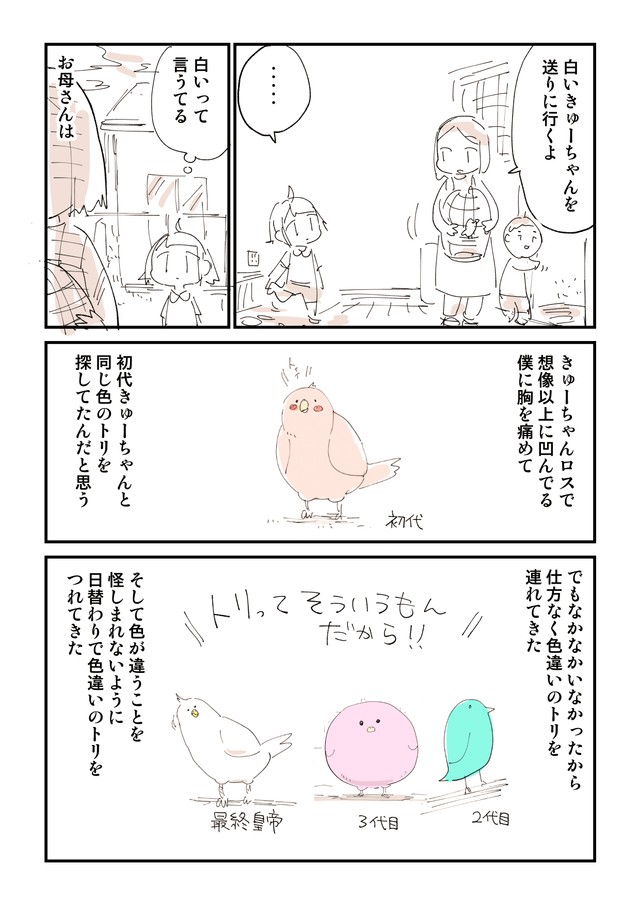 【漫画】『【閲覧注意】ともだちに不死鳥を逃がされた話』21（ぬこー様ちゃんさん提供）