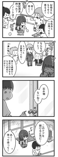 【漫画】『精神科病棟の青春 あるいは高校時代の特別な1年間について』119（もつおさん提供）