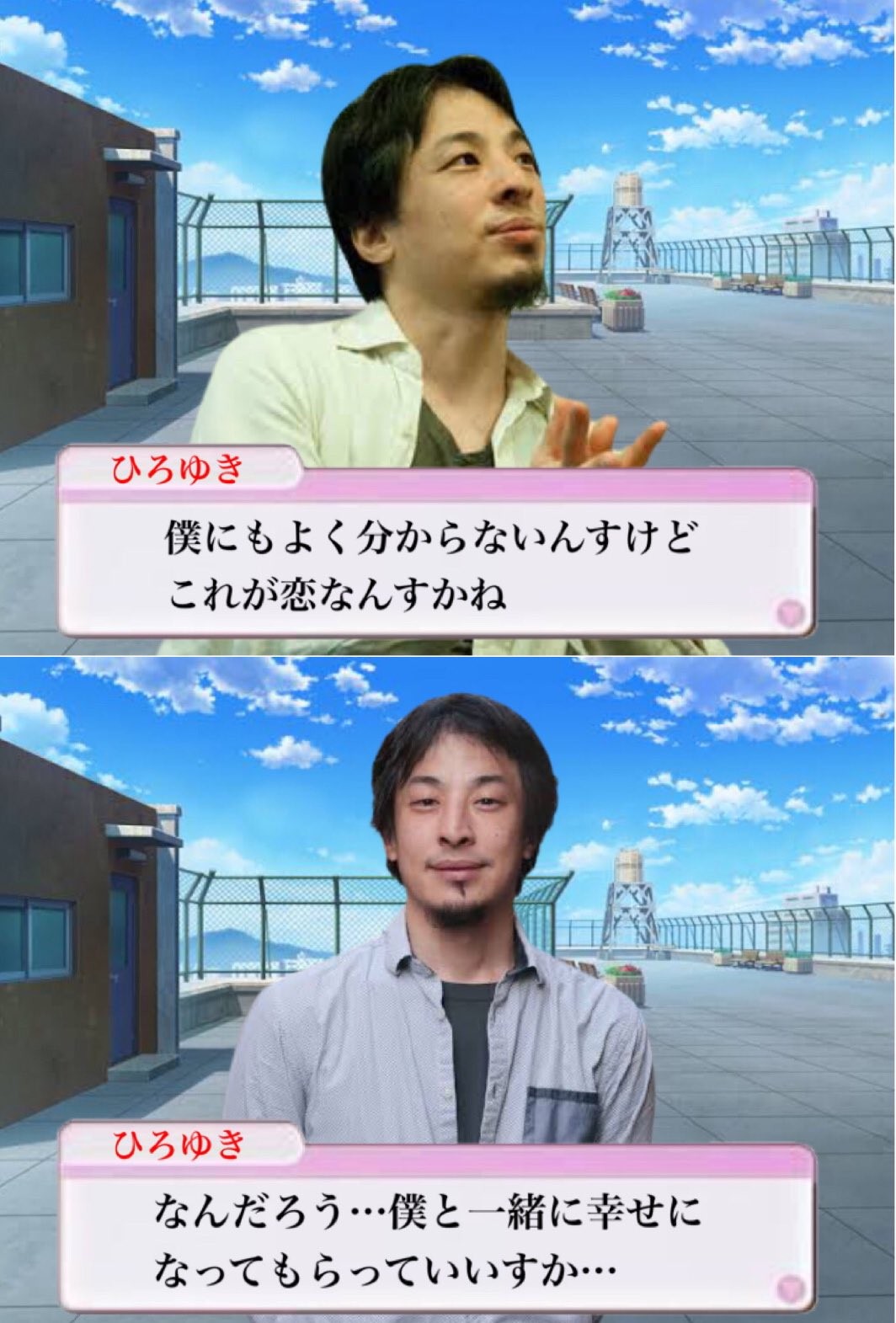 ひろゆき 恋愛