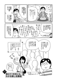 漫画「中年女子画報～入り込む52歳～」（竹書房／柘植文氏著）　9ページ
