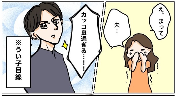もちろん夫のカッコよさも褒める！（うい子さん提供）