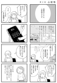 『母親を陰謀論で失った』-11