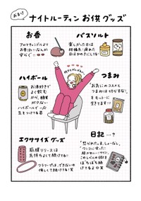 【漫画】『ナイトルーティン』7（ウクさん提供）