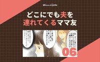 【漫画】『どこにでも夫を連れてくるママ友』35（ウーマンエキサイトさん提供）
