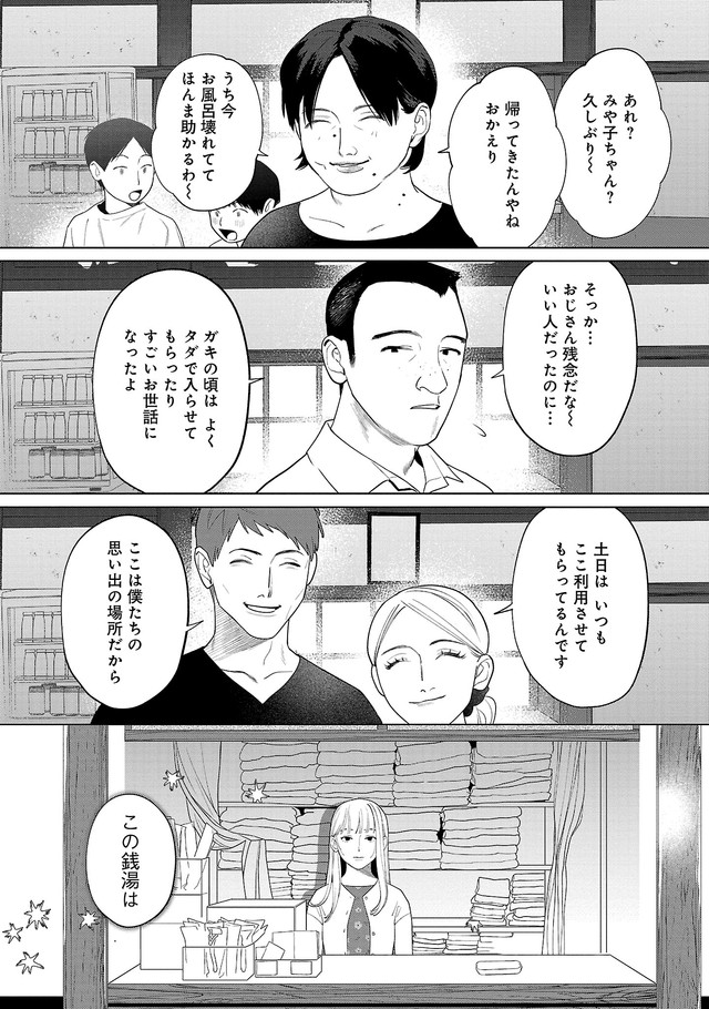 【漫画】『私だけに優しいヤクザの話。』27　©たかし♂(秋田書店)2024