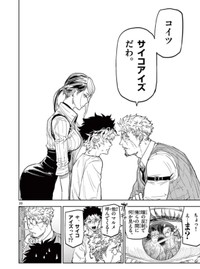 【漫画】『サイコアイズ』19　（c）カトウタカヒロ/小学館