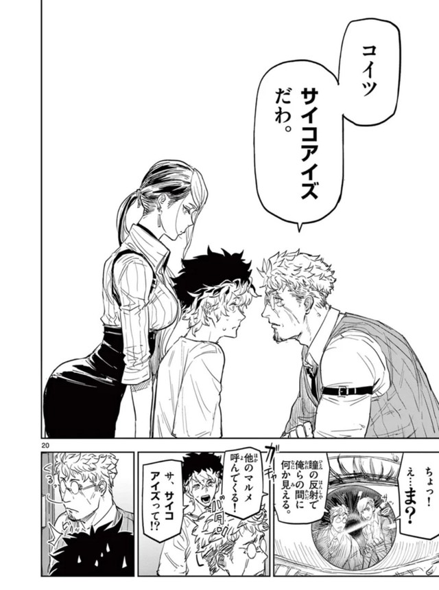 【漫画】『サイコアイズ』19　（c）カトウタカヒロ/小学館