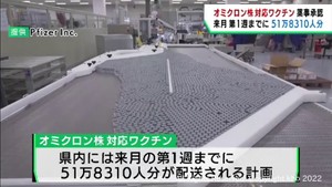 オミクロン株ワクチン　宮城県には１０月第１週までに５１万超の配送を計画