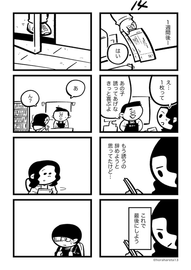 【漫画】『あした死のうと思ってたのに』14（吉本ユータヌキさん提供）