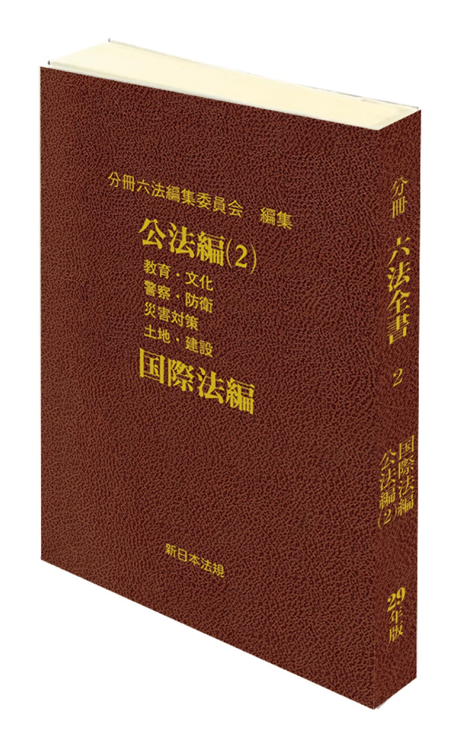 分冊六法全書 平成２５年版/新日本法規出版/分冊六法編集委員会（単行本） 分冊六法全書 平成25年版 | 分冊六法編集委員会 |本 | 通販 | Amazon
